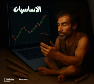 الاساسيات